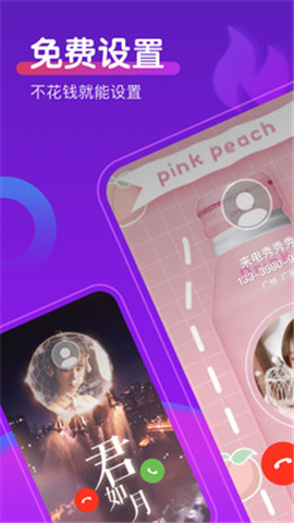 律动来电专业版下载