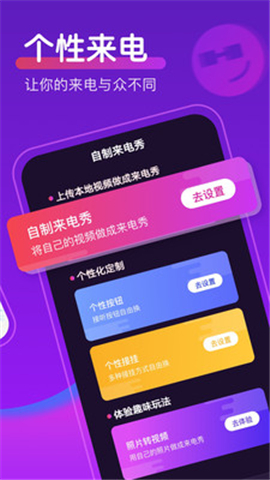 律动来电专业版下载
