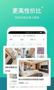 蚂蚁短租民宿2023官方手机版下载