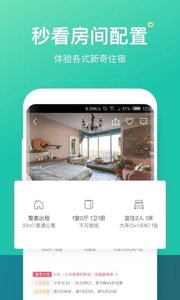蚂蚁短租民宿2023官方手机版下载