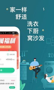 蚂蚁短租民宿2023官方手机版下载