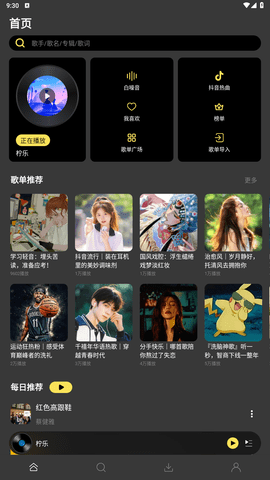 柠乐免费听歌app官方版
