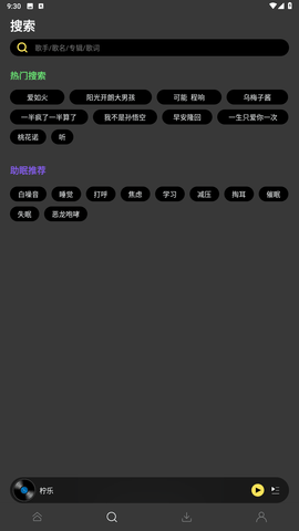 柠乐免费听歌app官方版