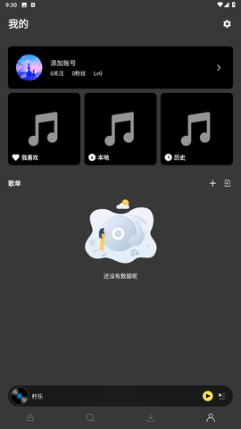柠乐免费听歌app官方版
