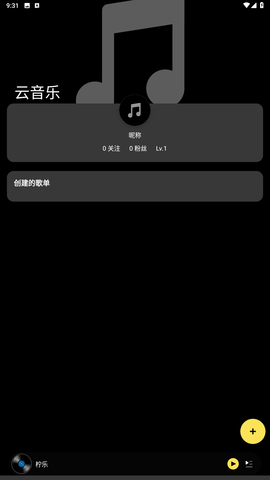 柠乐免费听歌app官方版