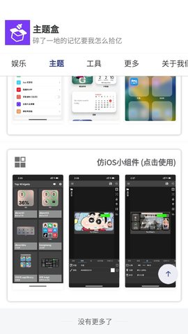 小野主题盒.apk最新免费版