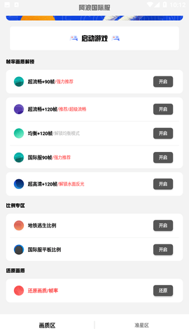 阿浪国际服画质助手官方下载