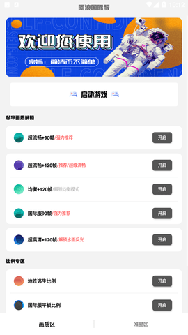 阿浪国际服画质助手官方下载