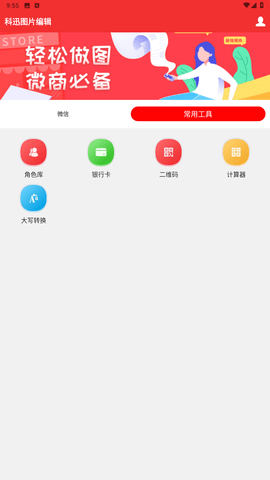 科迅图片编辑app官方版下载