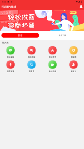 科迅图片编辑app官方版下载