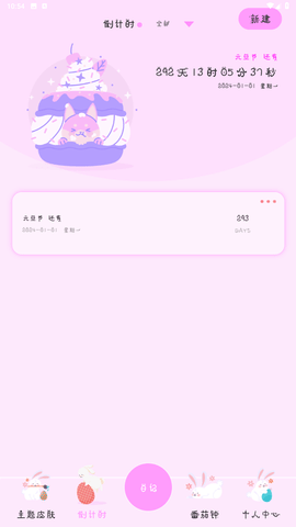 萌趣备忘录app手机版下载