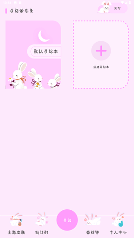 萌趣备忘录app手机版下载