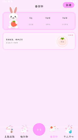 萌趣备忘录app手机版下载