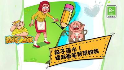 脑洞小画家免广告下载