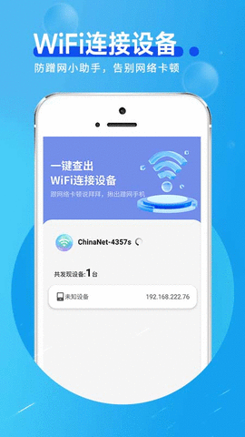 网络连接小帮手APP手机版下载