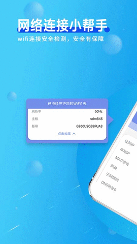 网络连接小帮手APP手机版下载