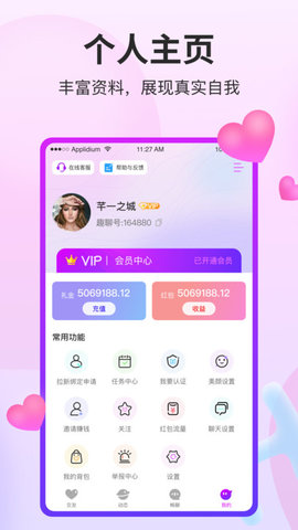 阡聊交友app手机版下载