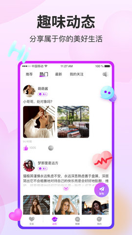阡聊交友app手机版下载