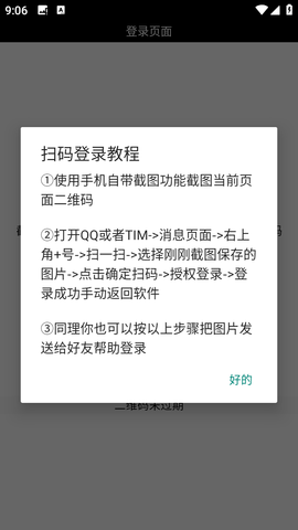 QQ自定义在线助手App下载