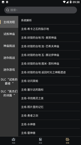 塞尔达助手app官方下载安卓版