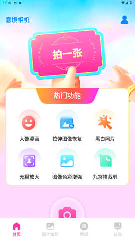 意境相机软件官方最新版下载
