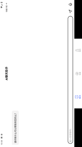 AI聊天助手手机最新版下载