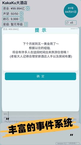 模拟经营大酒店游戏下载