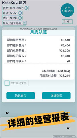 模拟经营大酒店游戏下载