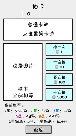 抽卡之王破解版下载