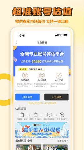 易手游游戏交易平台