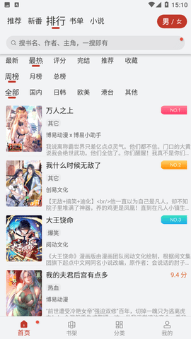 36漫画软件免费下载