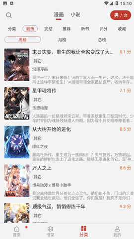 36漫画软件免费下载
