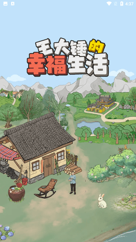 王大锤的幸福生活(该资源已下架)