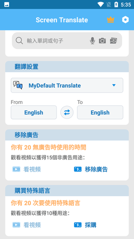 SCREEN TRANSLATE屏幕翻译器