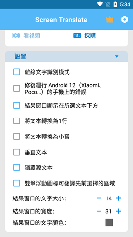 SCREEN TRANSLATE屏幕翻译器
