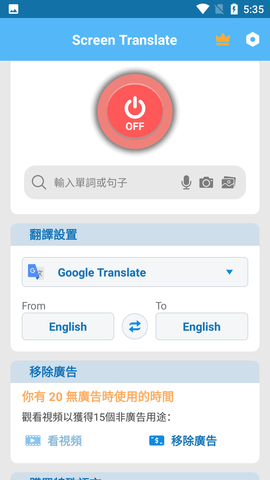 SCREEN TRANSLATE屏幕翻译器