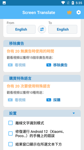 SCREEN TRANSLATE屏幕翻译器