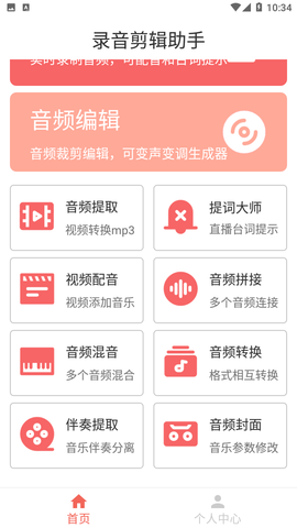 录音剪辑助手APP安卓版下载