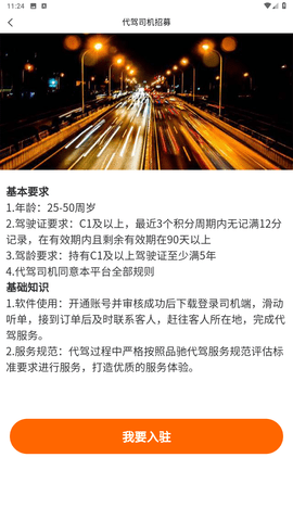 正君代驾司机app手机版下载