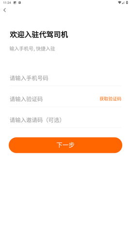 正君代驾司机app手机版下载