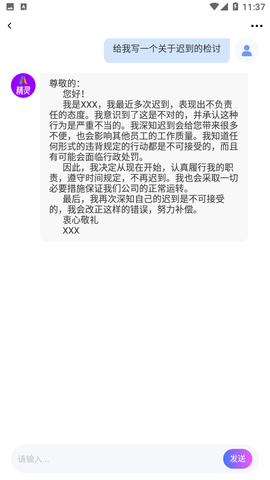 小菊精灵AI智能写作软件下载