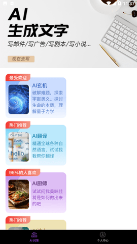 小菊精灵AI智能写作软件下载