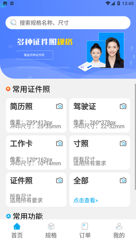 AI证件照app手机版下载