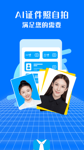AI证件照app手机版下载