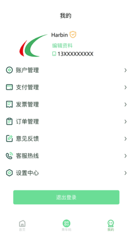 哈尔滨城市通官方最新版