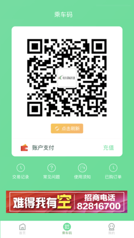 哈尔滨城市通官方最新版