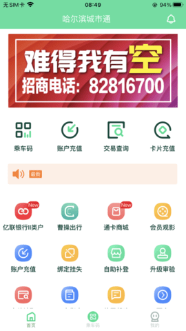哈尔滨城市通官方最新版
