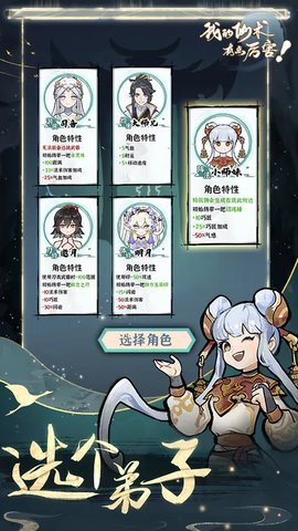 我的仙术有点厉害手游最新版
