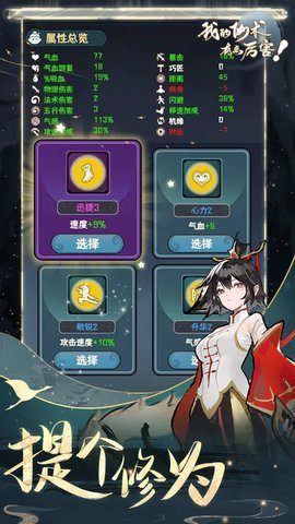 我的仙术有点厉害手游最新版