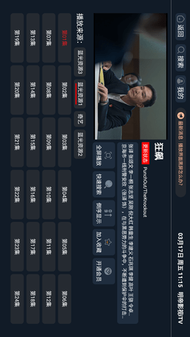 明帝影视iTV电视版下载